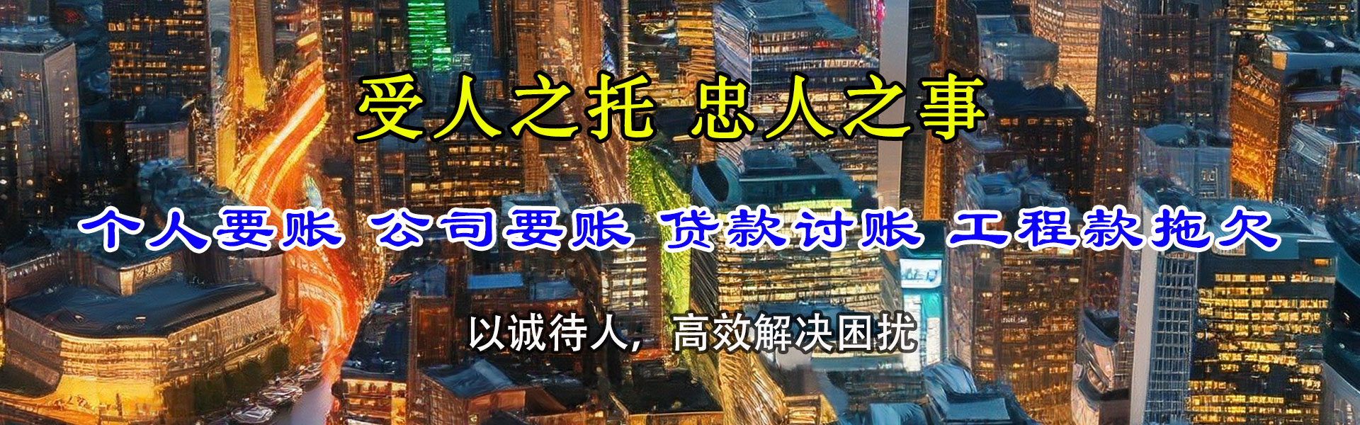 光泽收账公司